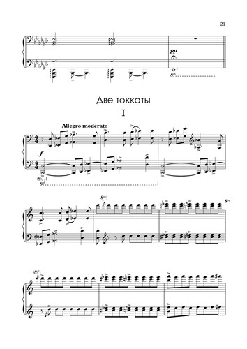 Токката для фортепиано ноты Амаль Керимов